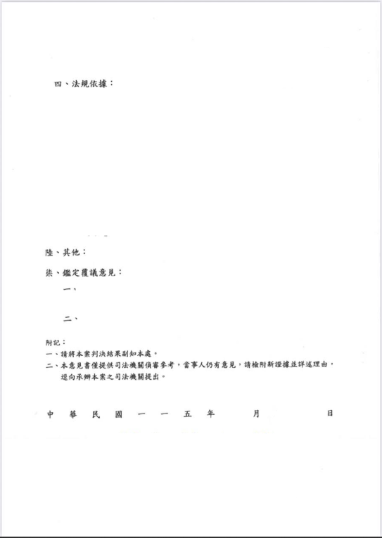 車禍鑑定覆議意見書-2