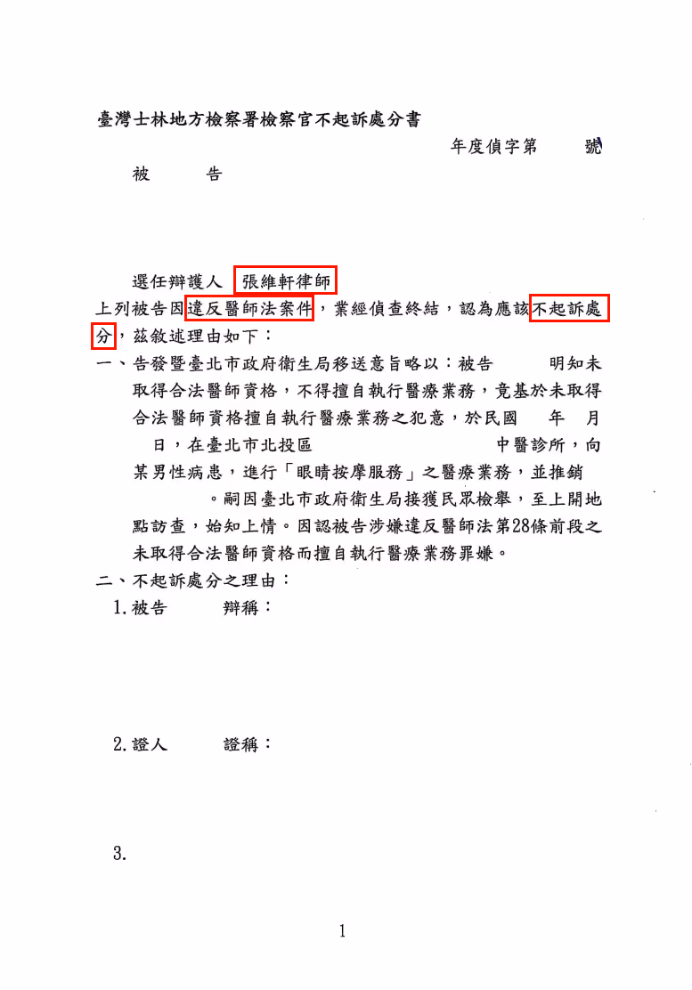 按摩芳療會違反醫師法嗎|遭控無照執行醫療業務成功獲不起訴