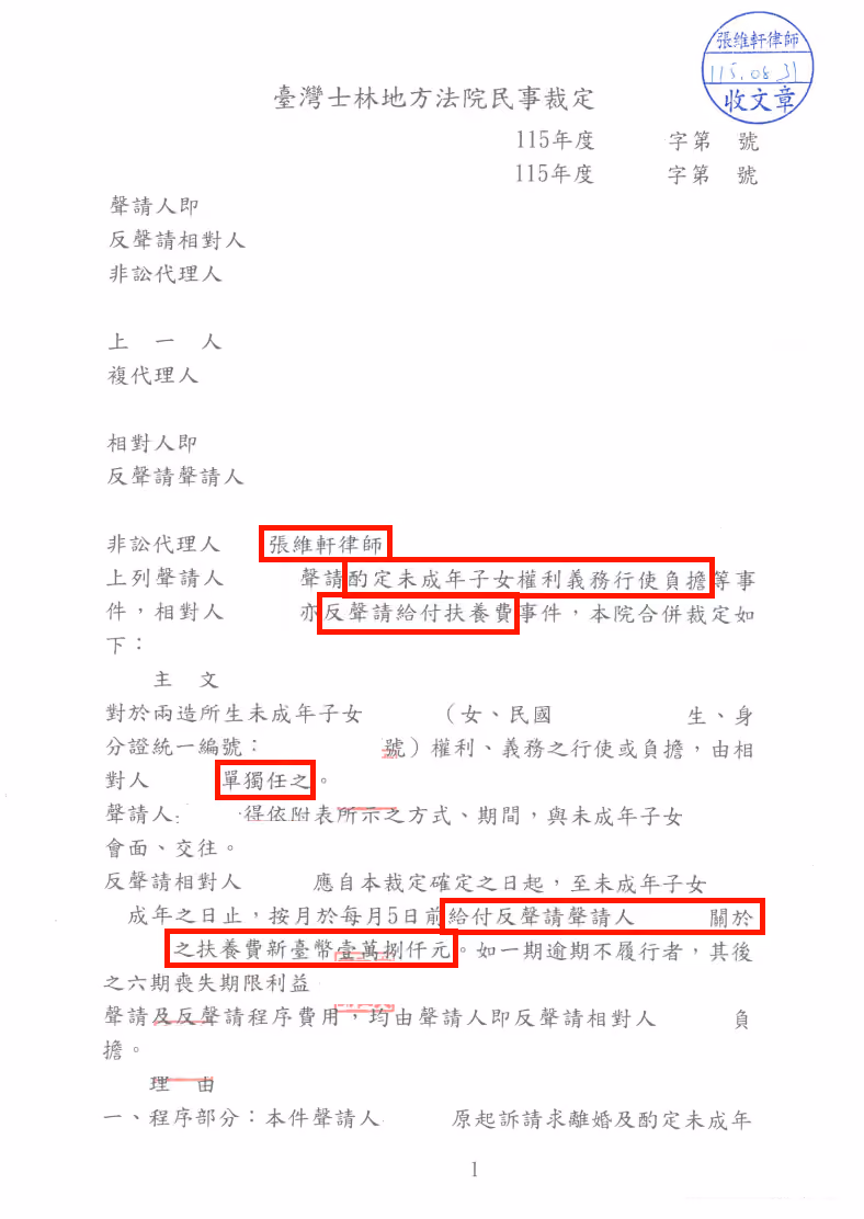 離婚後親權如何判定|爭取單獨親權及扶養費獲勝訴