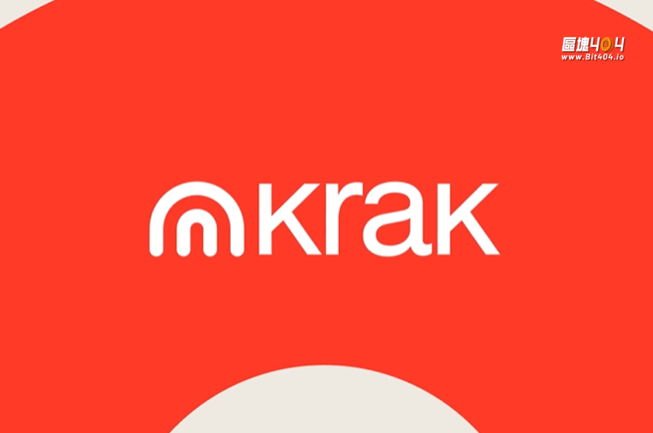 加密貨幣交易所Kraken推出Krak支付！ 一站式金融服務顛覆傳統銀行