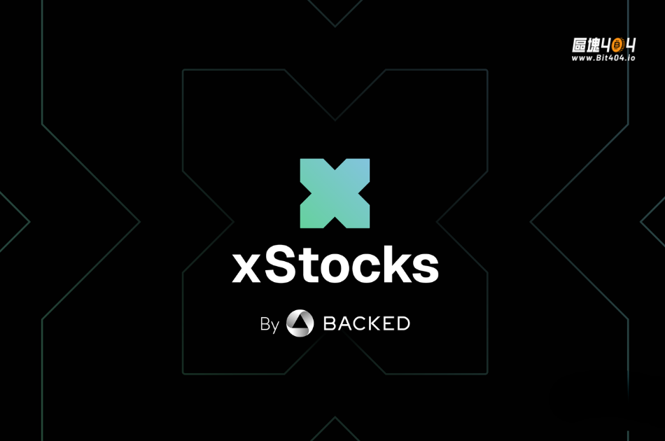 xStocks打造24小時不休眠股市，顛覆傳統金融交易模式！