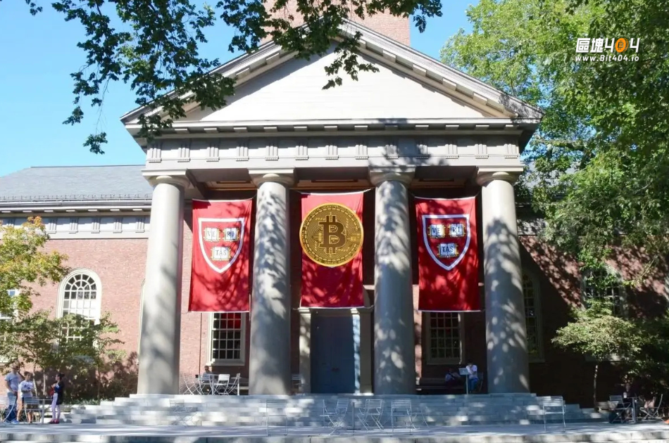 全球最大學術基金會哈佛加碼比特幣現貨ETF！持倉市值高達4.43億美元