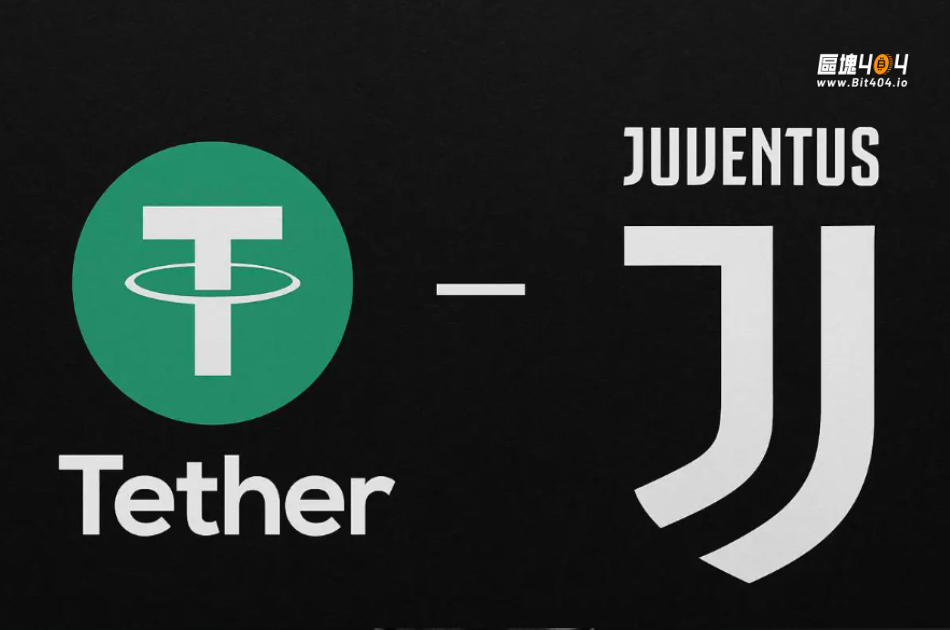 穩定幣巨頭 Tether 出價10億美元欲收購尤文圖斯！