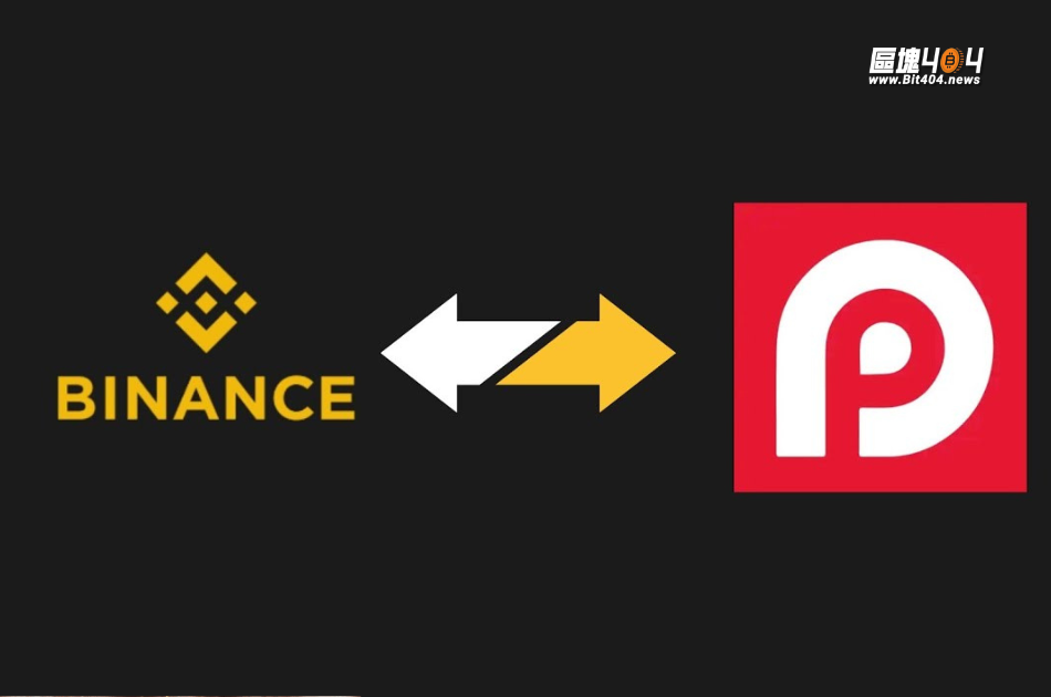 Binance 控 RedotPay 違約導走逾 47 萬用戶　索賠 4.728 億美元、RedotPay 否認指控 