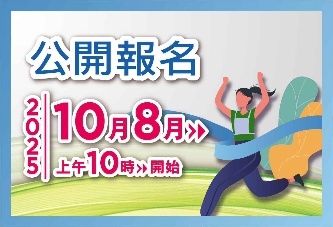 活動詳情