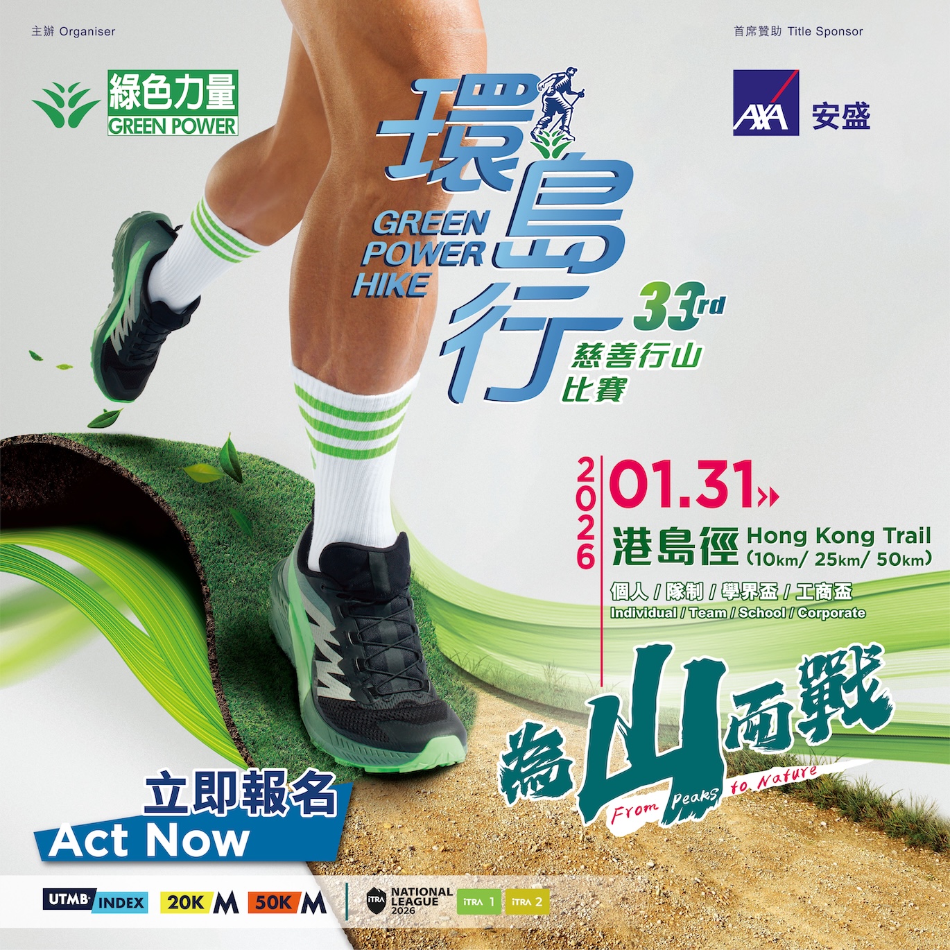 Green Power Hike | Hike and Trail Running 