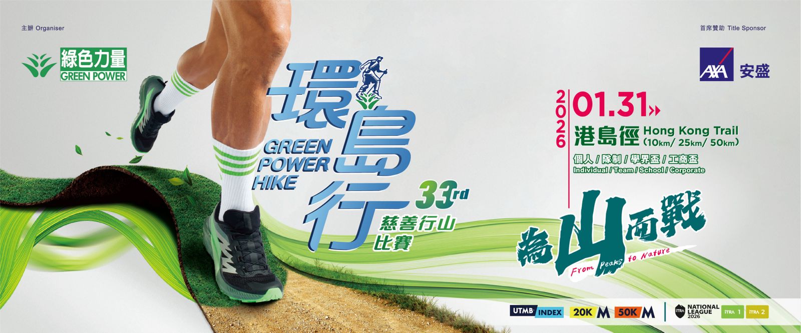 Green Power Hike | Hike and Trail Running 