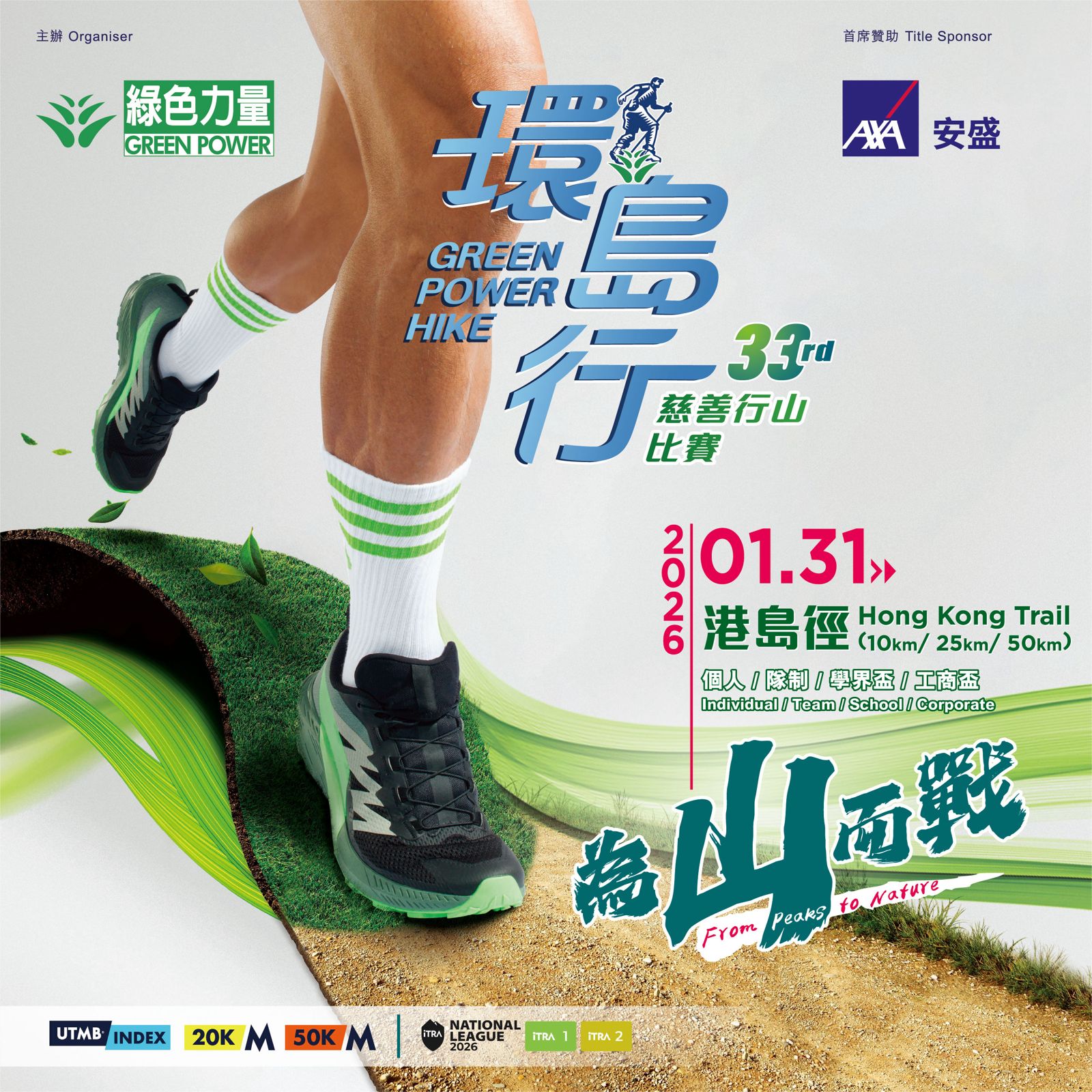 Green Power Hike | Hike and Trail Running 