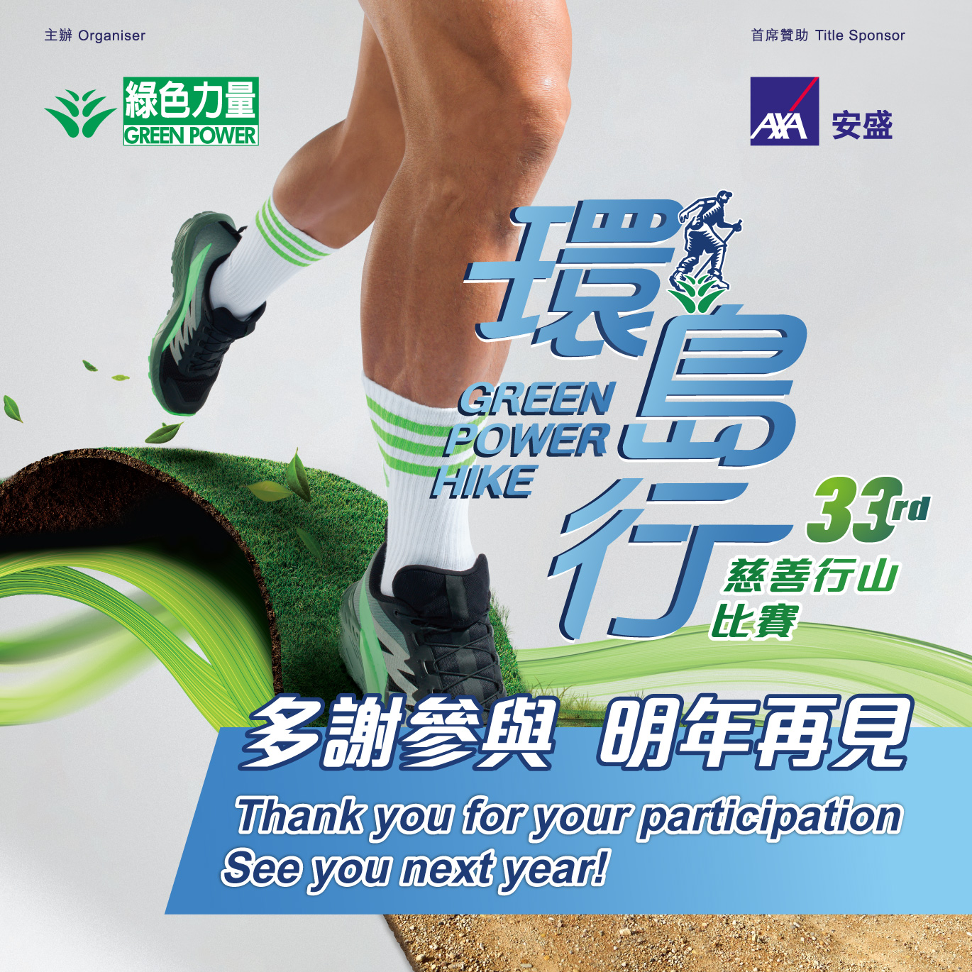 綠色力量環島行 | 行山越野跑賽