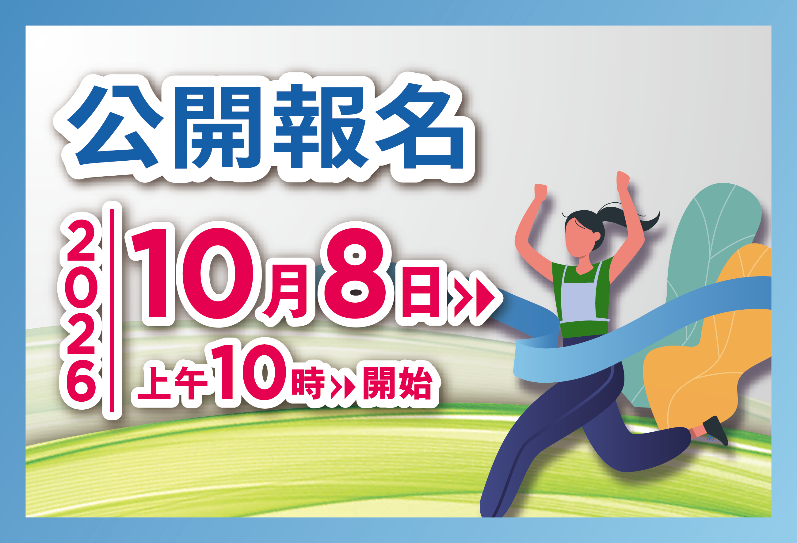 活動詳情