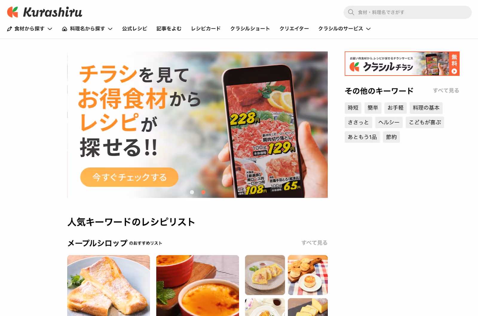 Kurashiru website page