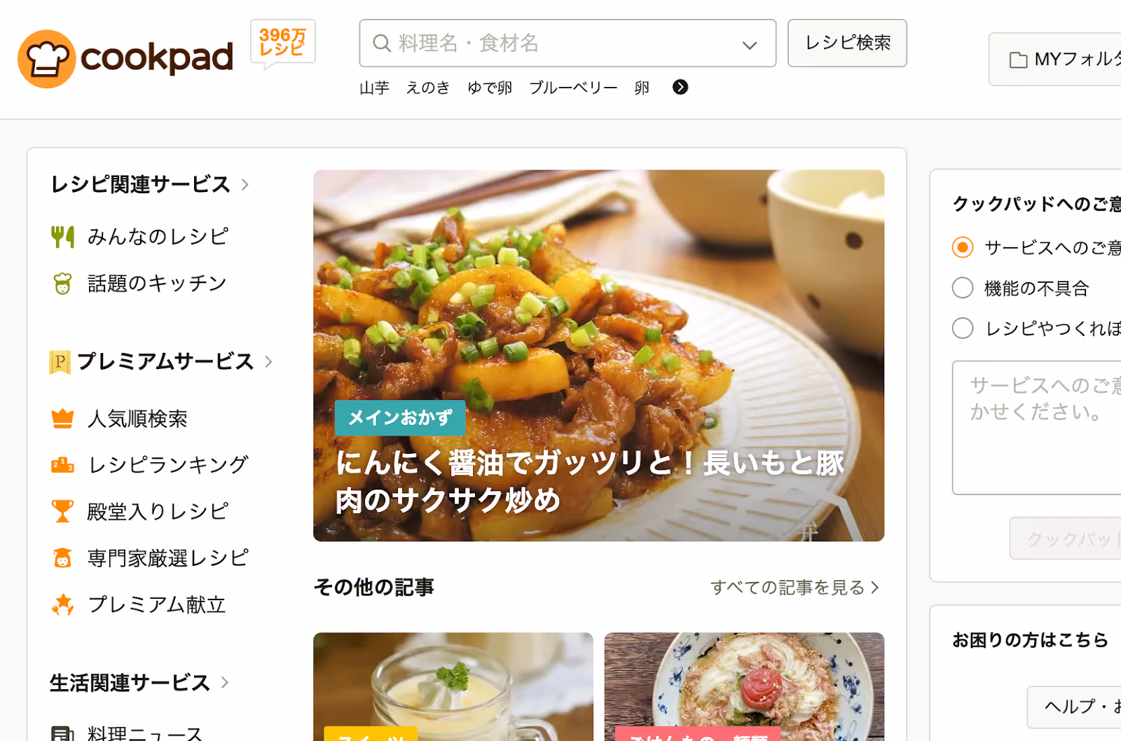 cookpad website page