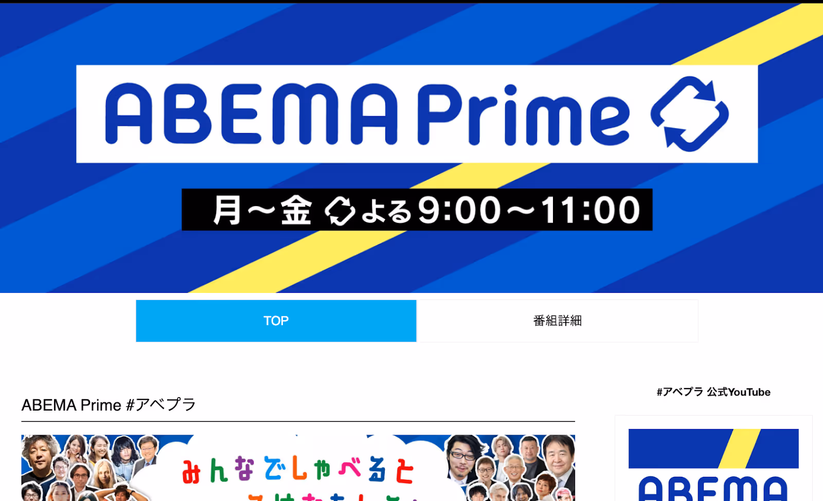 Abema Premium Website
