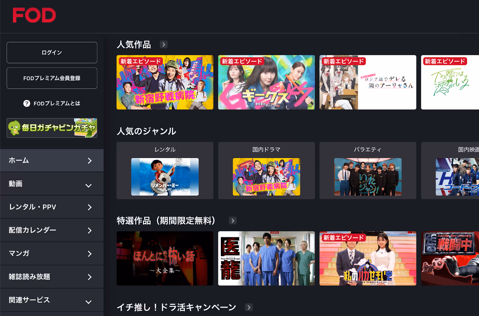 FOD Premium Website