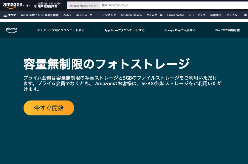 Amazon Drive Website