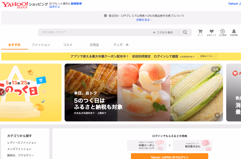 Yahoo! Shopping Website