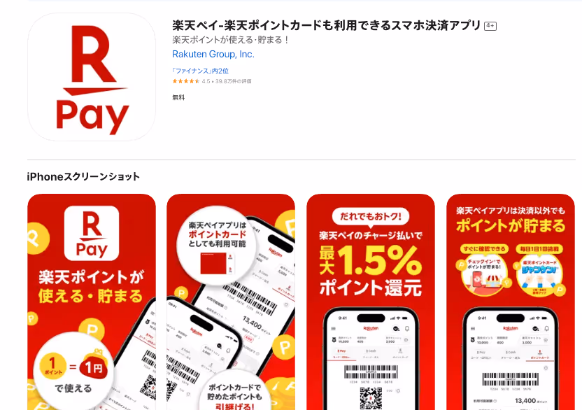 Rakuten Pay's App Store page