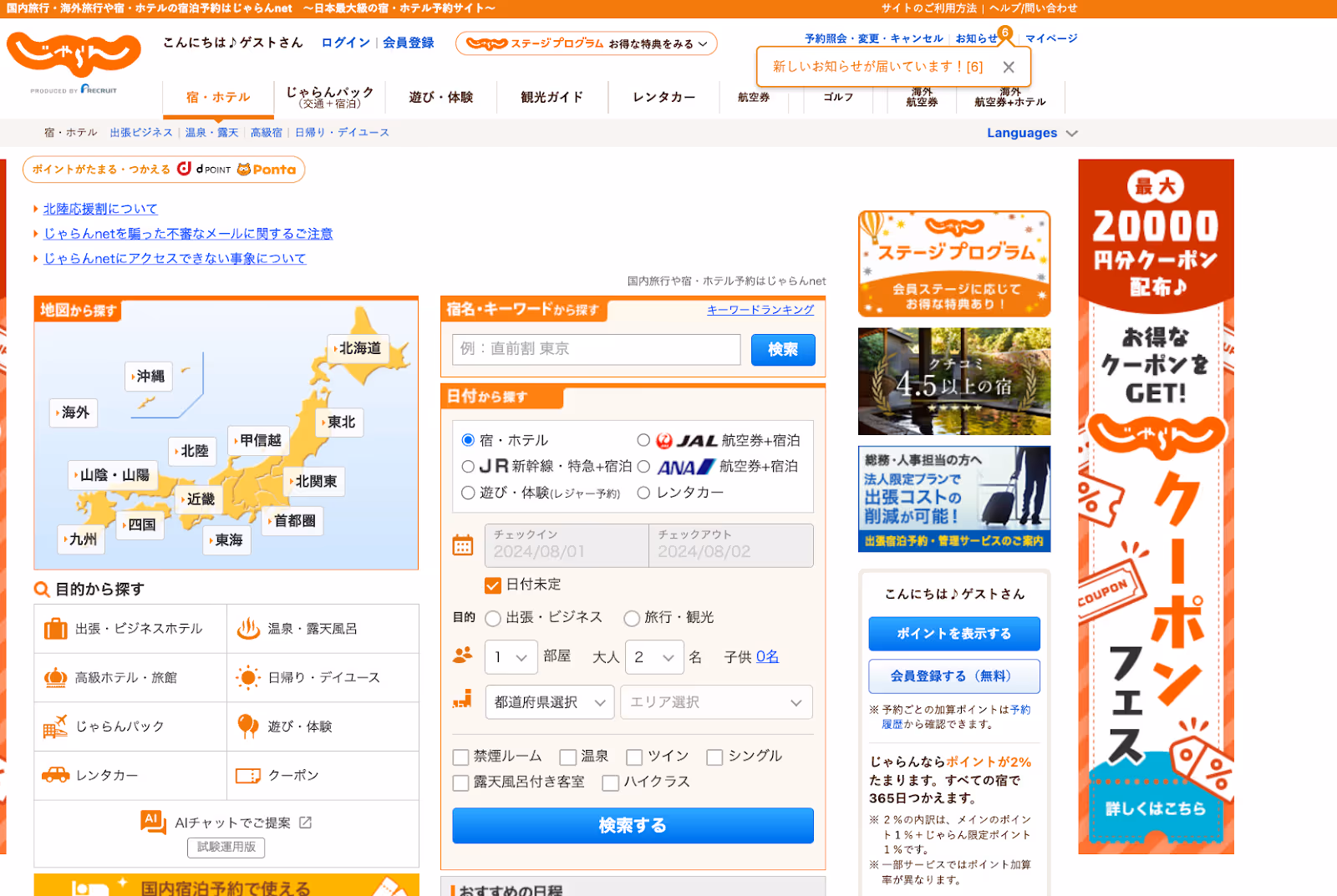 Travel booking website Jalan