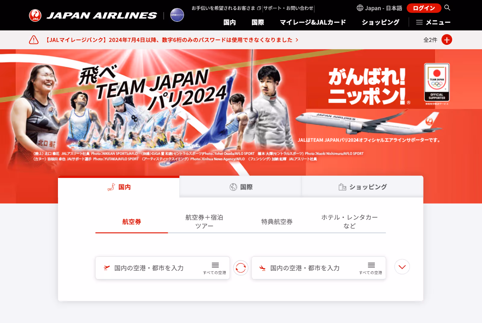 Travel booking website JAL