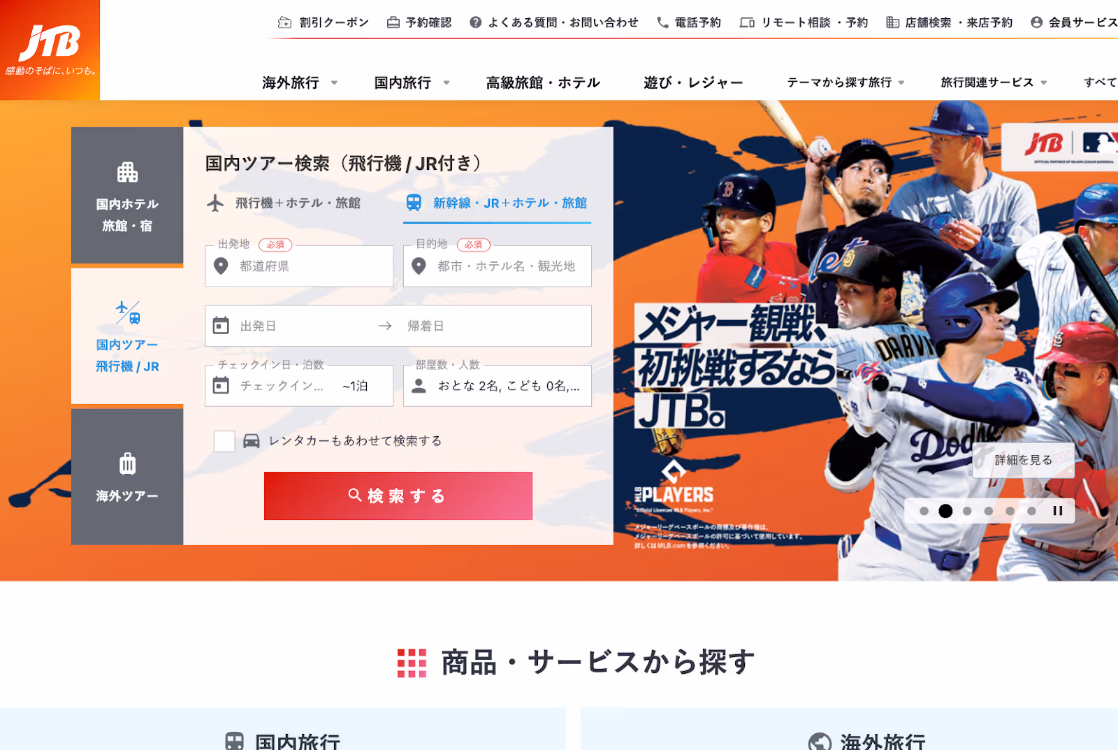 Travel booking website JTB