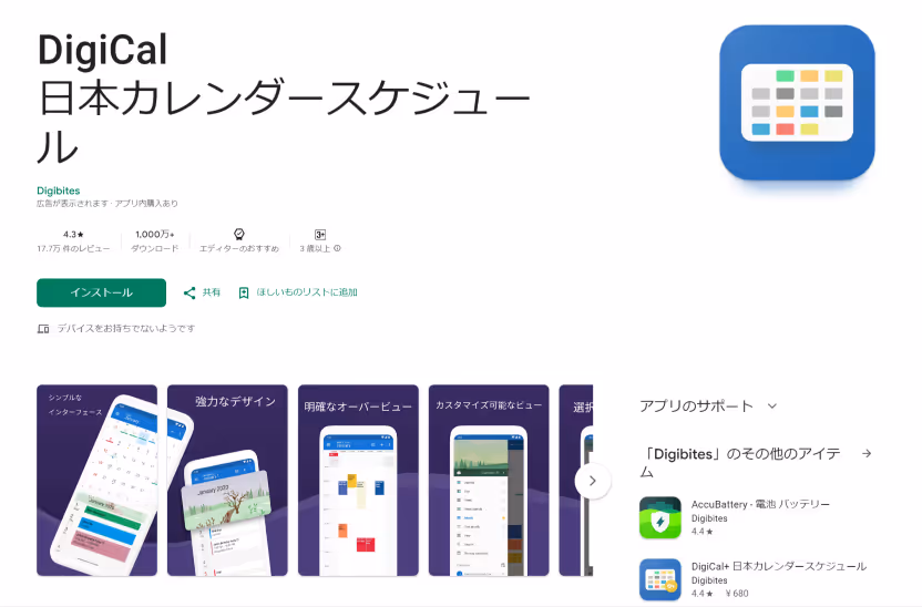 Schedule Management Apps: DigiCal