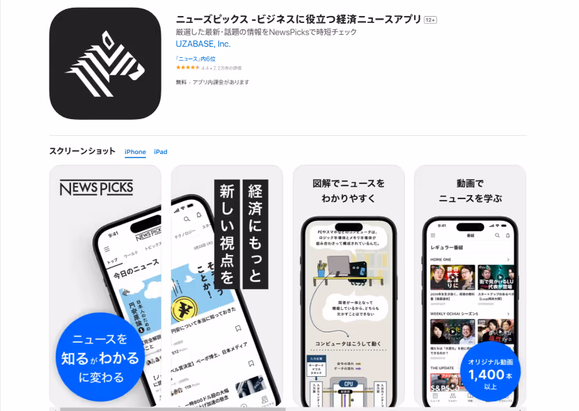 News Apps: NewsPicks