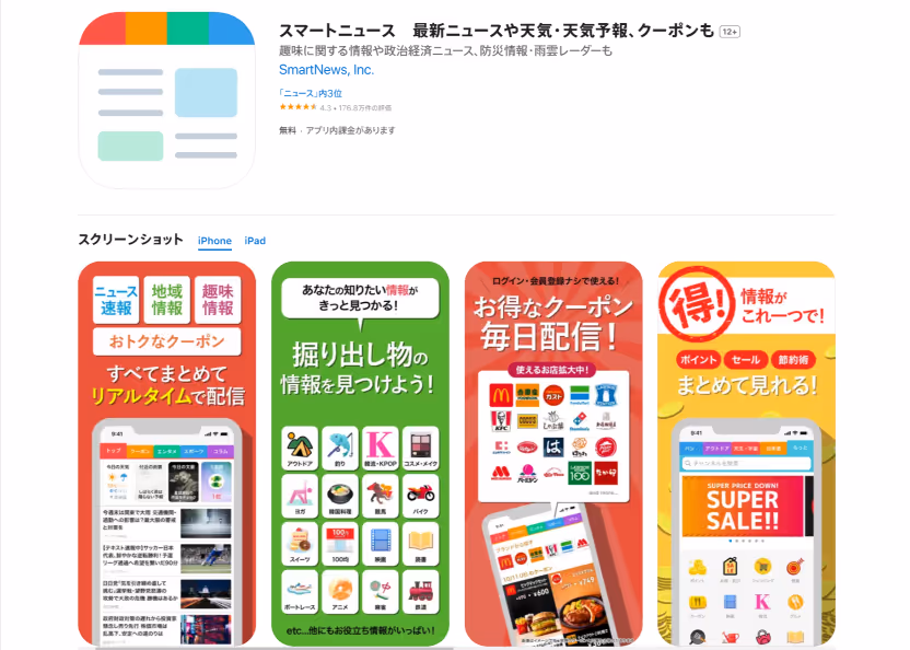 News Apps: SmartNews