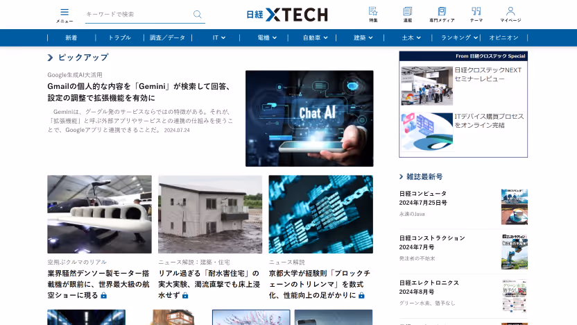 Japanese IT media website Nikkei xTECH
