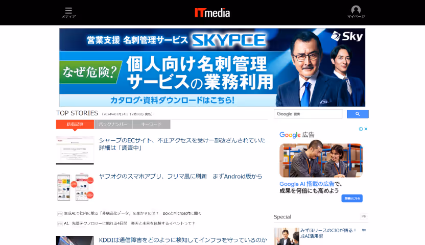 Japanese IT media website ITmedia