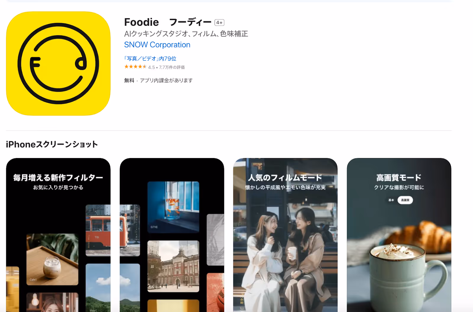 Foodie's App Store page