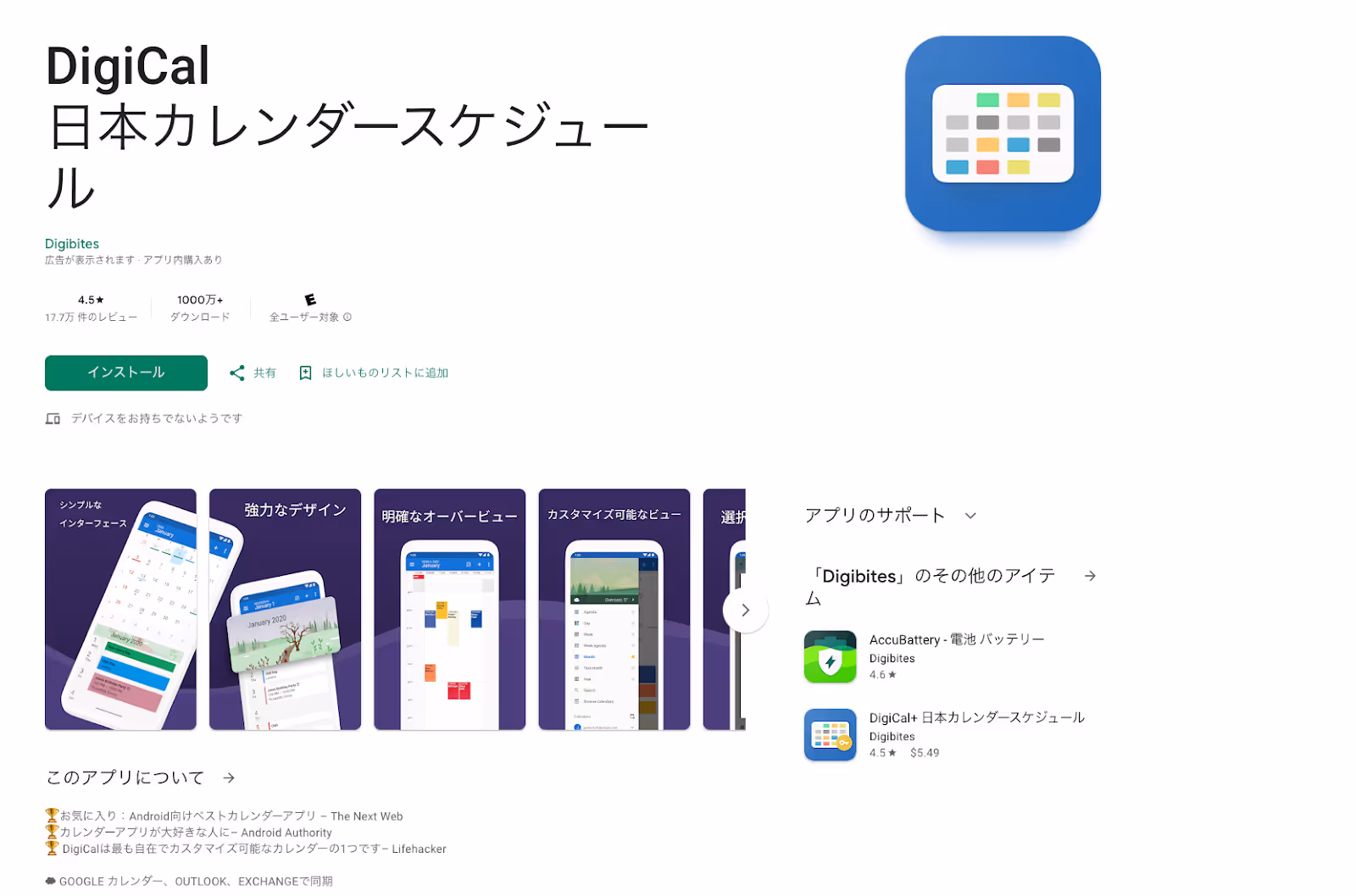 DigiCal's Google Play page