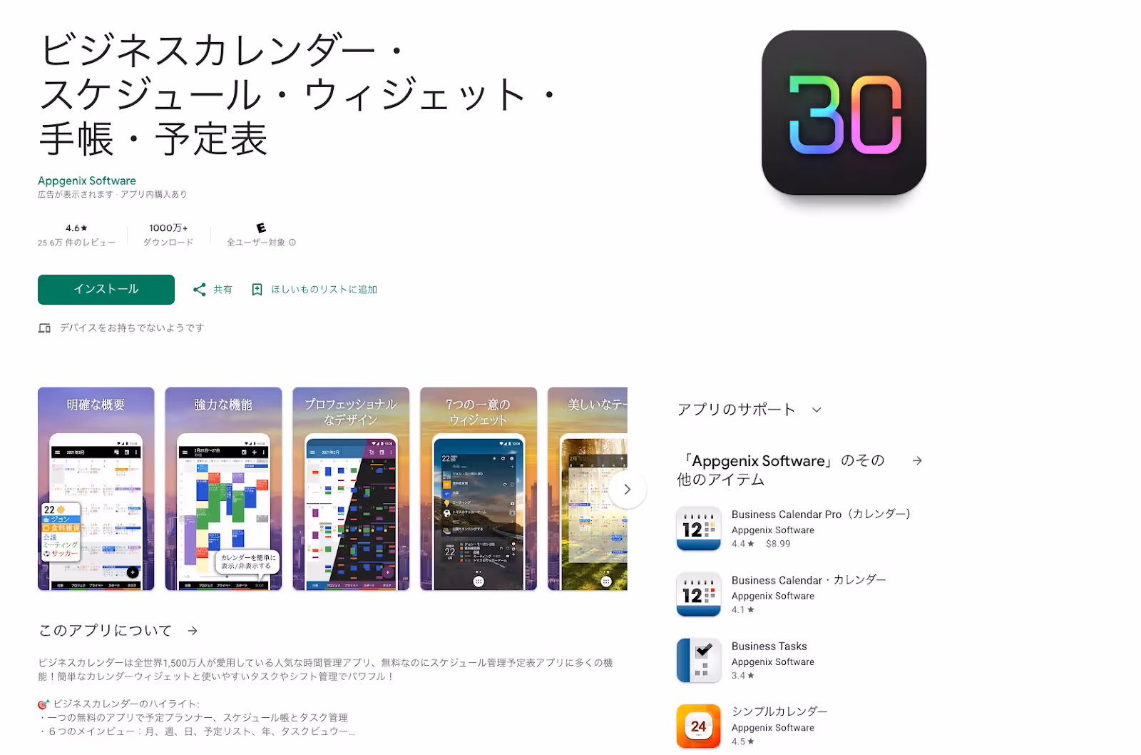 Business Calendar's Google Play page