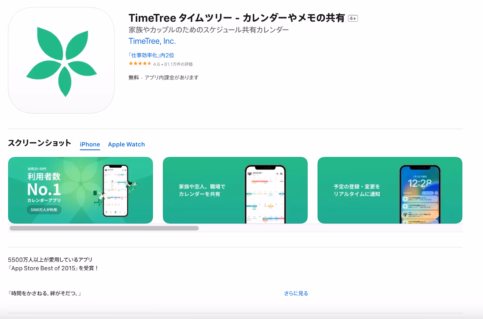 Time Tree's App Store page