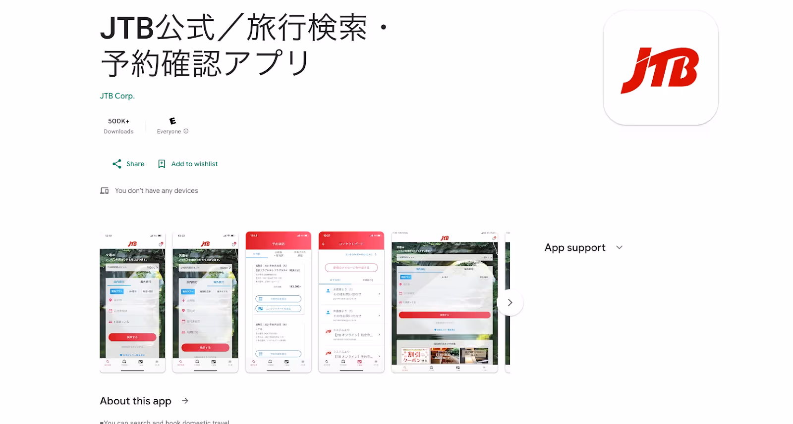 Travel Apps: JTB App installation page