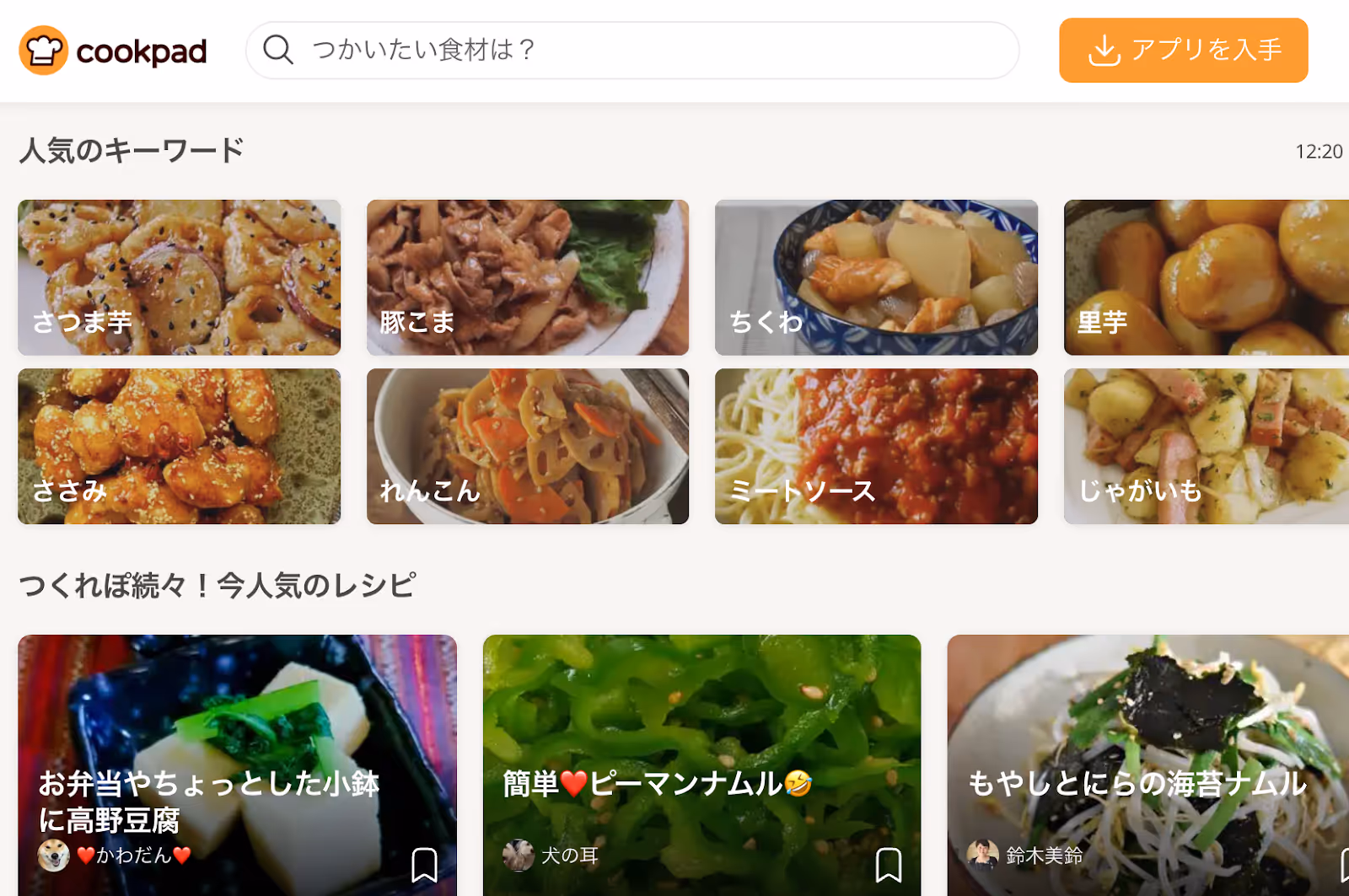 Recipe Websites: Cookpad website page