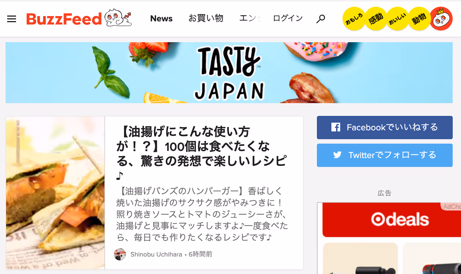 Recipe Websites: Tasty website page