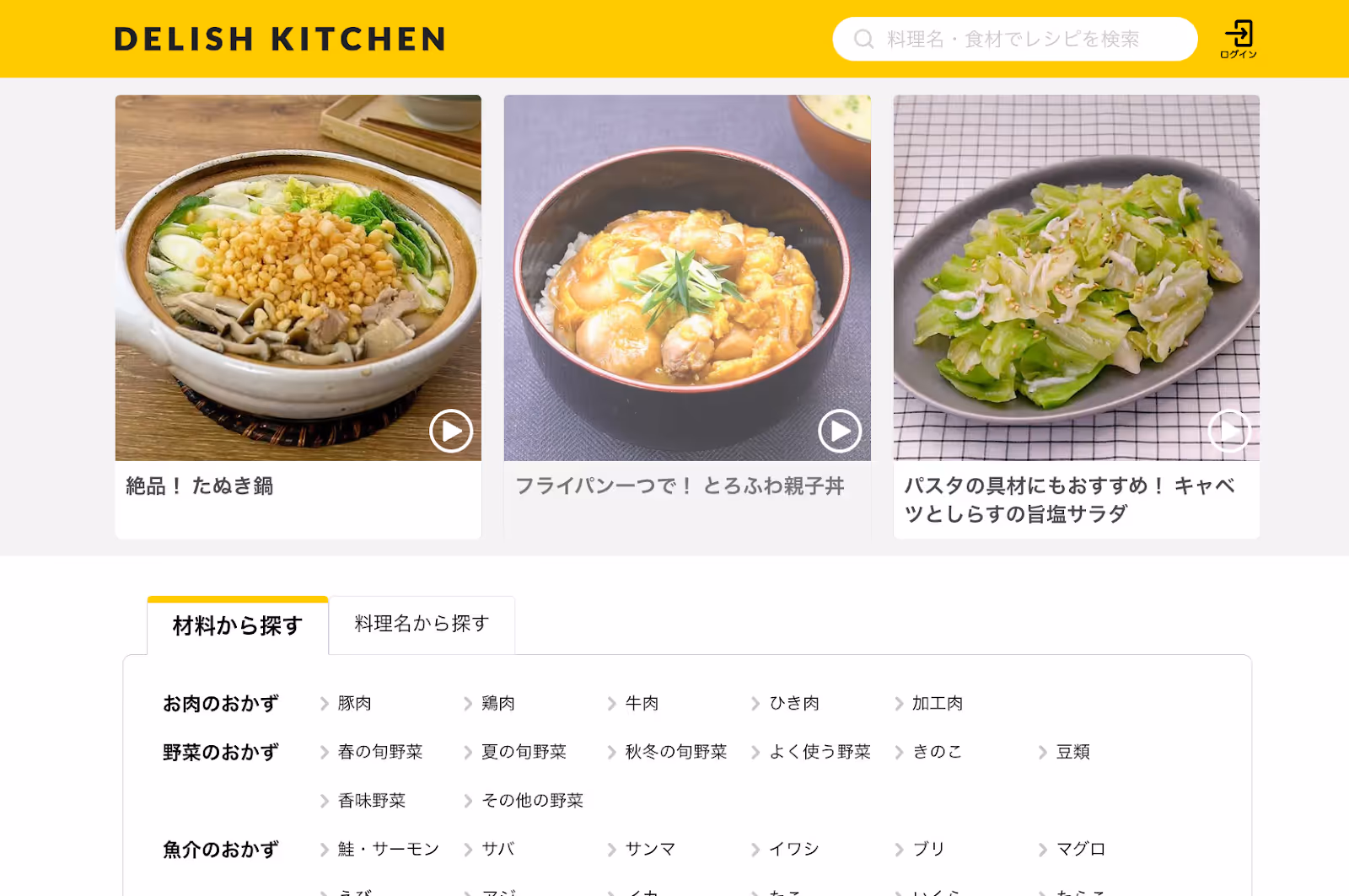 Recipe Websites: Delish Kitchen website page