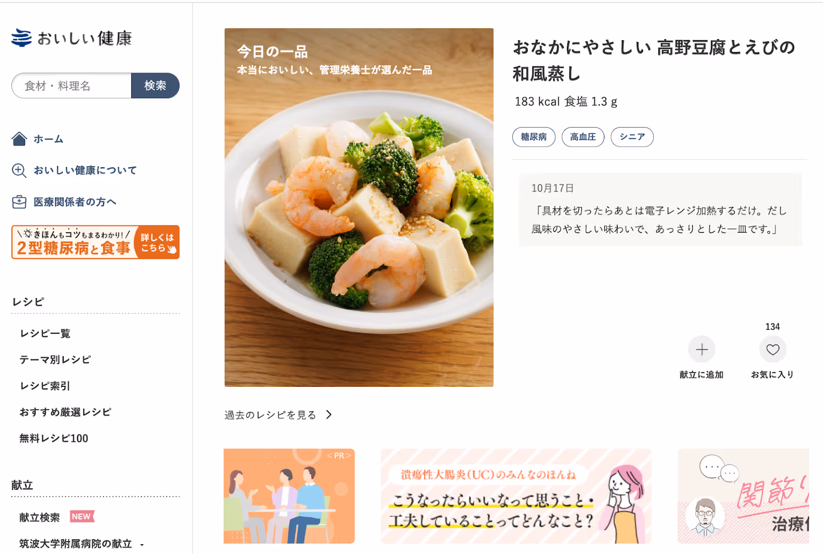 Recipe Websites: Oishi Kenko website page