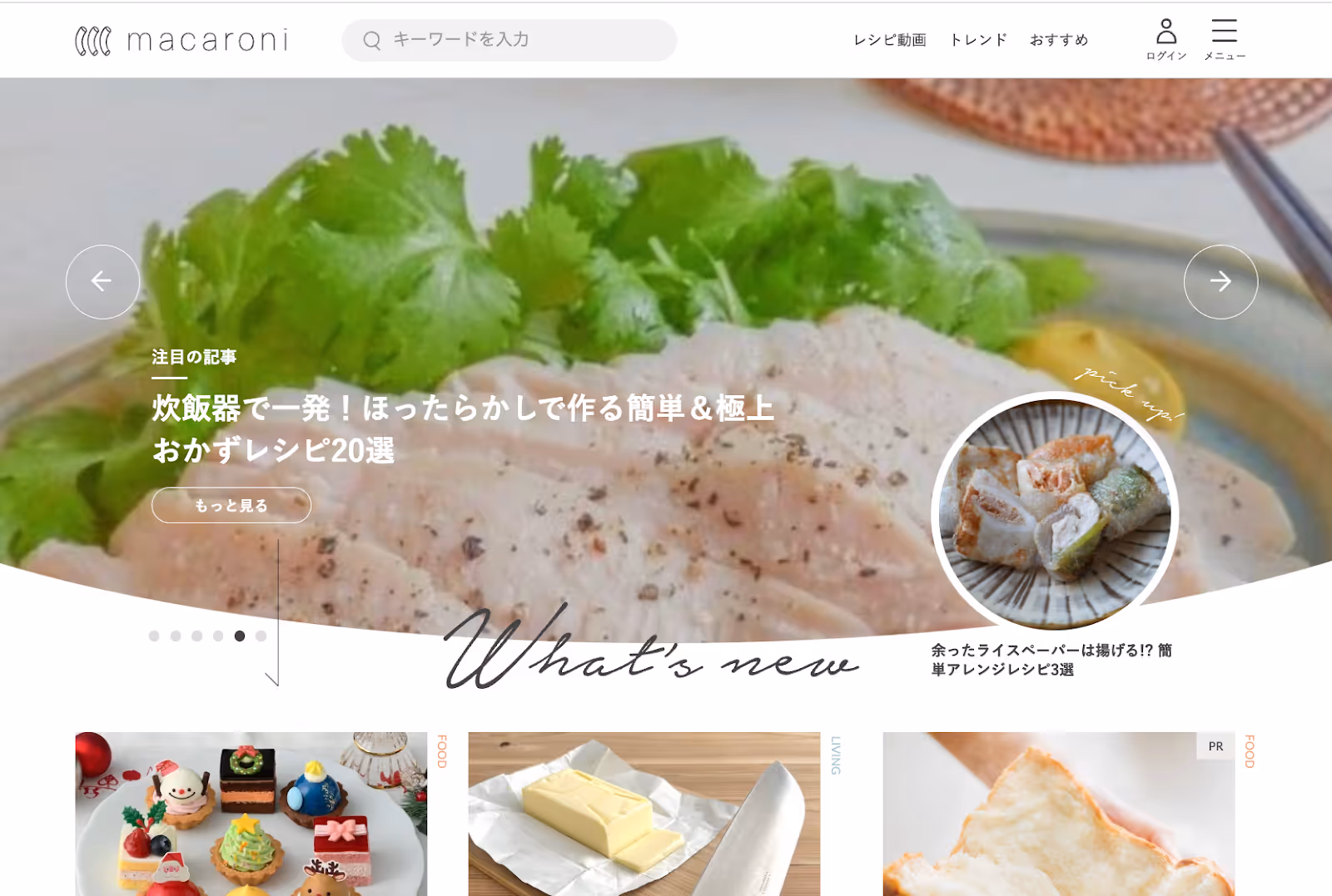 Recipe Websites: Macaroni website page
