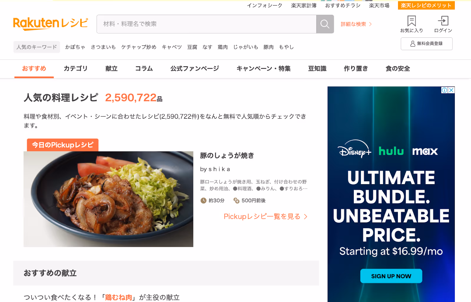 Recipe Websites: Rakuten Recipe website page