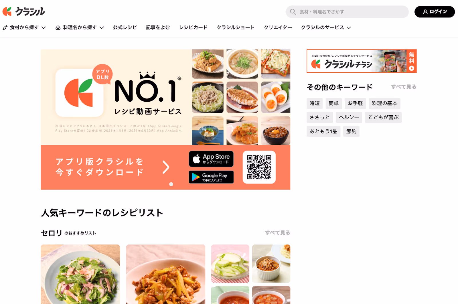 Recipe Websites: Kurashiru website page