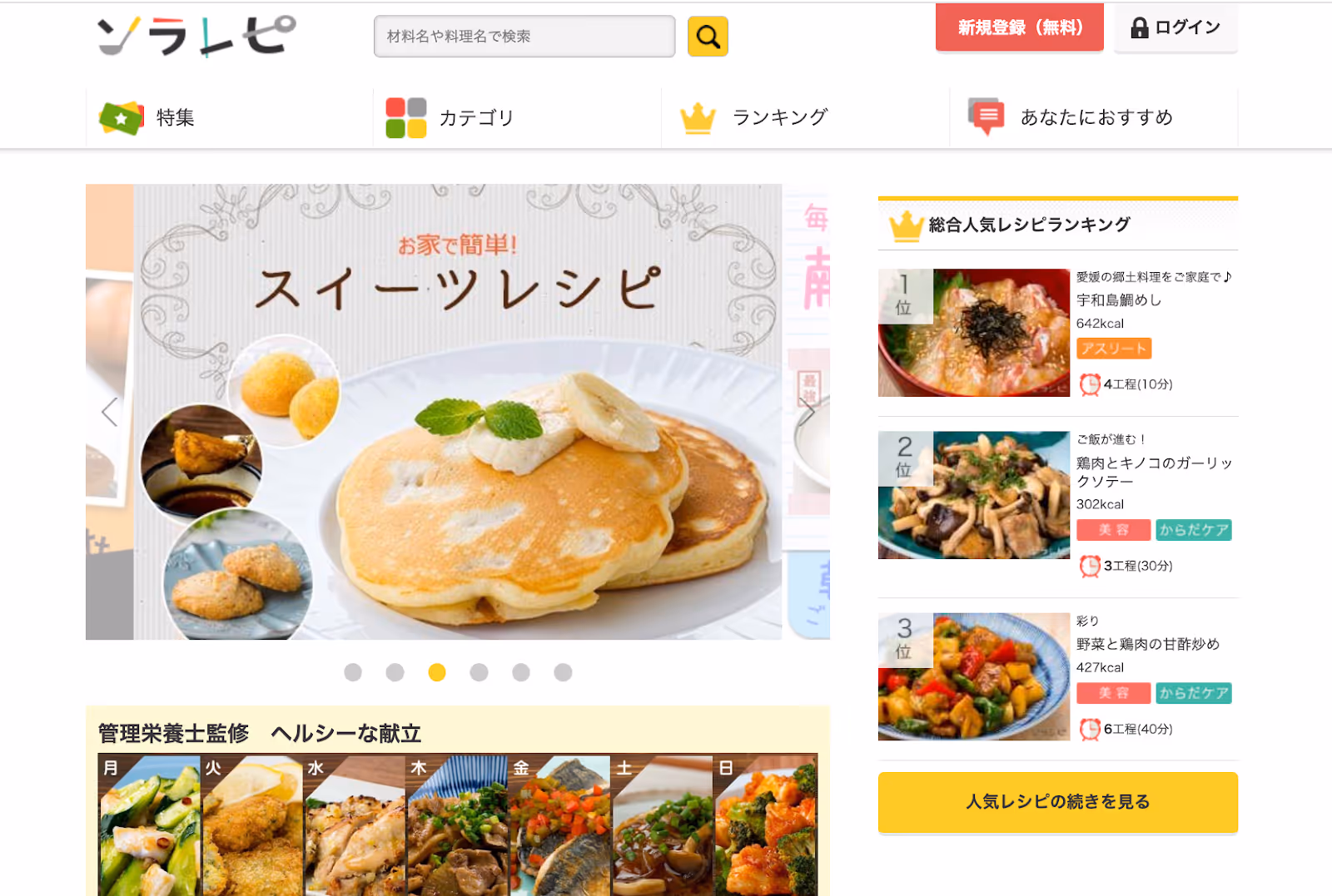 Recipe Websites: Sora Recipe website page