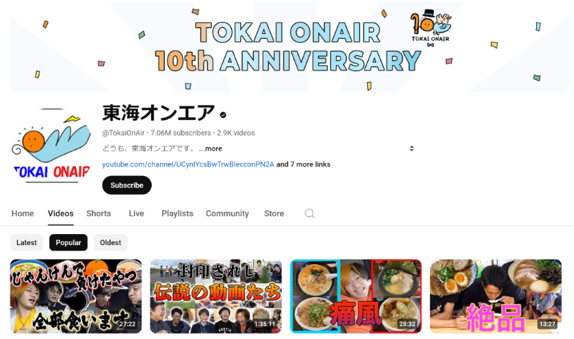 Japanese YouTuber Tokai On Air's Youtube page