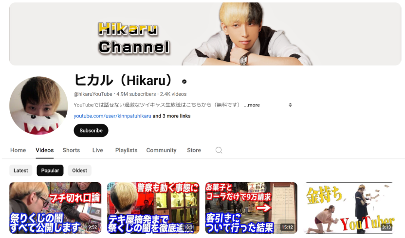 Japanese YouTuber Hikaru's Youtube page