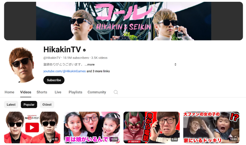 Japanese YouTuber Hikakin's Youtube page