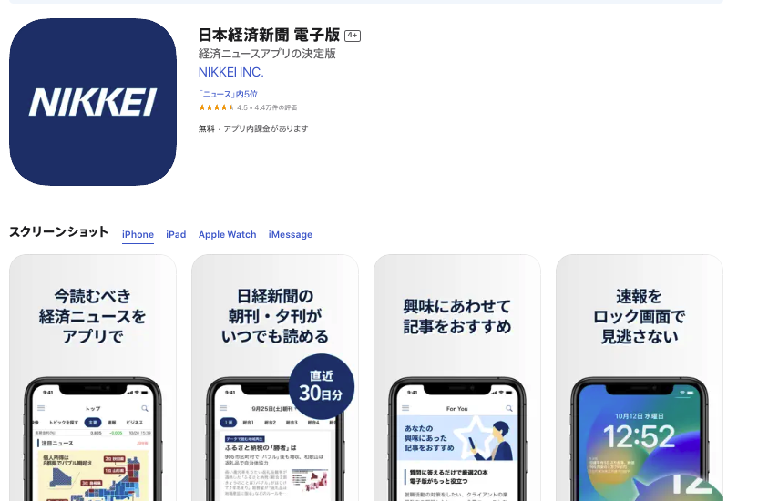 Nihon Keizai Shimbun's App Store page