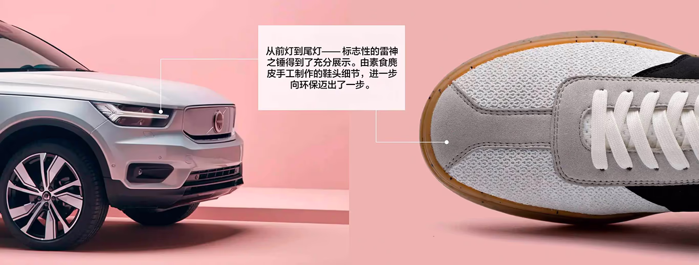 一辆沃尔沃XC40 Recharge的头灯与一双Casca运动鞋的鞋头在粉色背景前并排展示,凸显了可持续设计与斯堪的纳维亚美学。