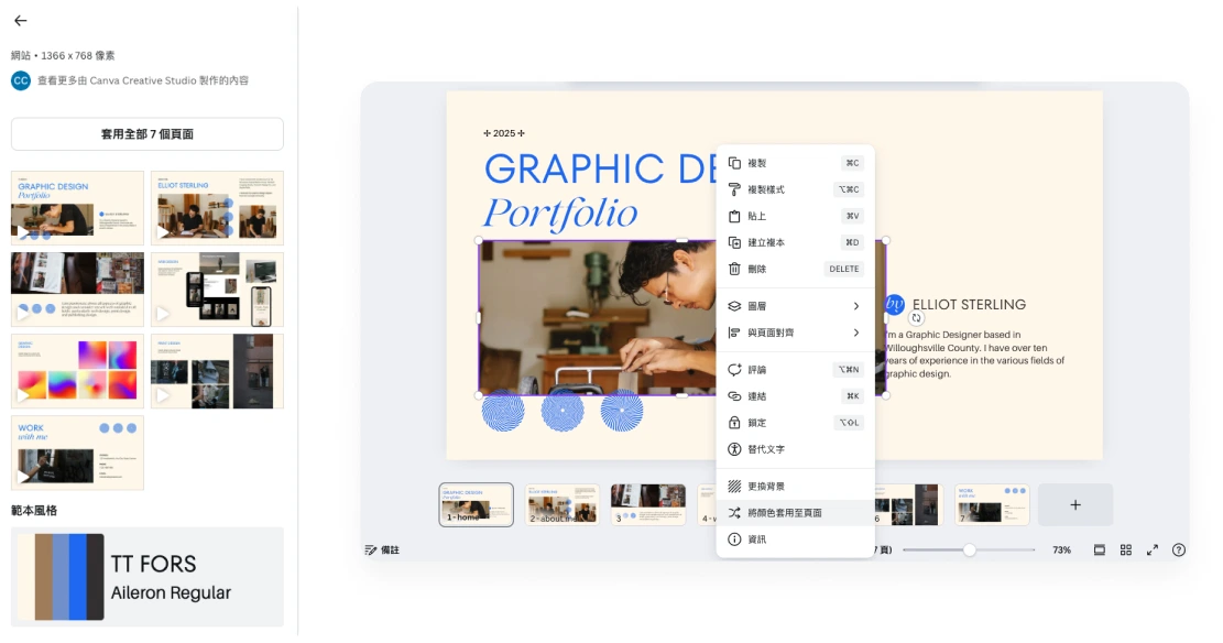 每一個 Canva 網站模板,會搭配一組預設字型、色彩主題