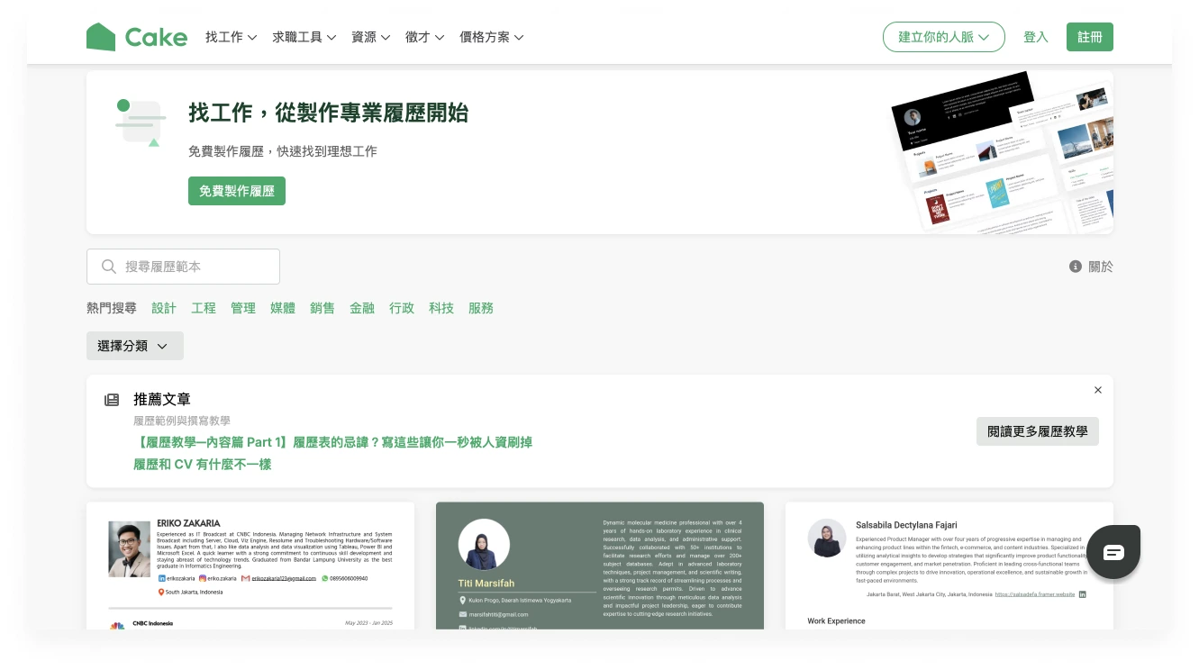 Cake 履歷範本