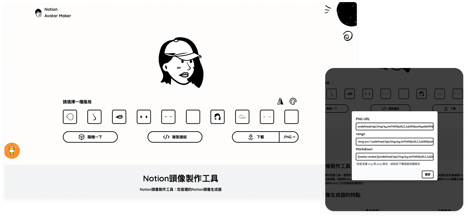 Notion Avatar Maker ⎯ Notion 頭像製作工具